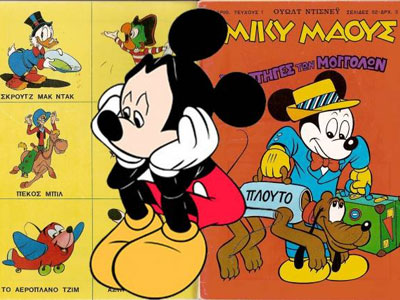 Αντίο… Μίκυ Μάους